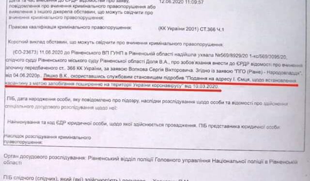 Открыто уголовное дело на Ляшко В.К.