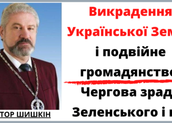 Викрадення Української землі