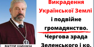 Викрадення Української землі