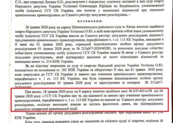 СБУ открыла уголовку против министра охраны здоровья – нардеп