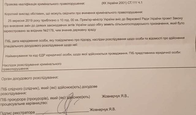 Багнет Нации открыл уголовку по продаже земли!