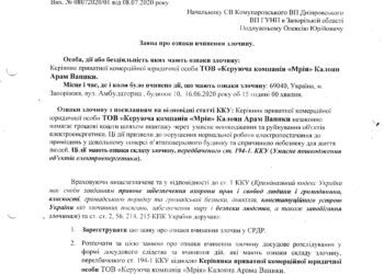 «Мрия» шантажирует людей!