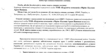 «Мрия» шантажирует людей!