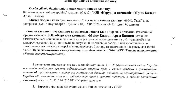 «Мрия» шантажирует людей!