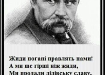 Тарас Шевченко про нас — паразитов!