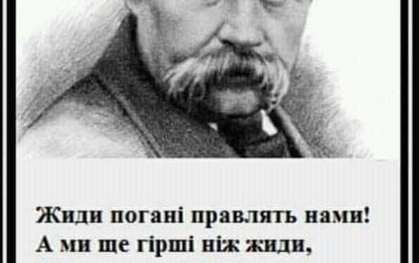 Тарас Шевченко про нас — паразитов!