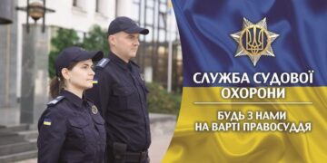Знакомство с Запорожской службой судебной охраны в Вольнянске