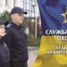 Знакомство с Запорожской службой судебной охраны в Вольнянске