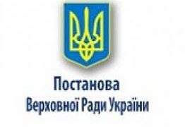 Постановление Верховного Совета N 512-XIV