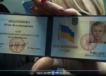Судья Орджоникидзевского суда г. Запорожья совершила преступление?