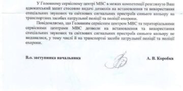 Разрешение на спецсигналы полиции не выдавались