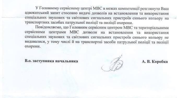 Разрешение на спецсигналы полиции не выдавались