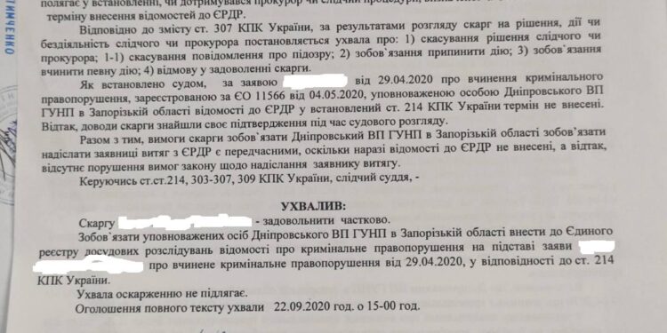 Преступление нового в.и.о. начальника Запорожской городской полиции