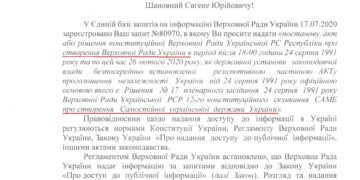 Верховного совета Украины не существует: служба статистики Украины.