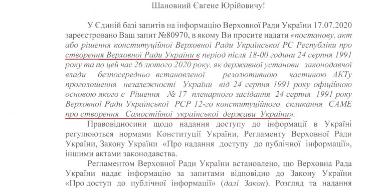 Верховного совета Украины не существует: служба статистики Украины.