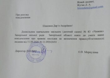 Департамент образования начал признавать правосубъектность человека