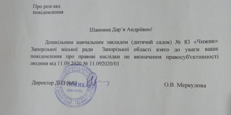 Департамент образования начал признавать правосубъектность человека