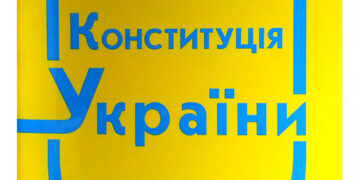 Мастер-класс по применению Конституции (ред.)