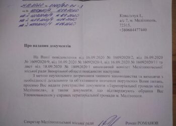 Мелитопольский городской совет требует антиконституционной регистрации
