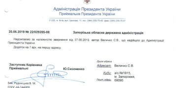 Поручение президенту