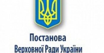 Про Закон Украины «Про нормативно-правовые акты»