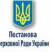 Про Закон Украины «Про нормативно-правовые акты»