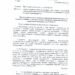 Протокол №2 от 10.03.2020 года Государственной комиссии