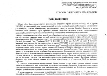 Судебная охрана в Запорожской области уведомлена о подписании договора.