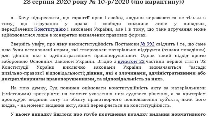 Отдельная мысль судьи КСУ Лемака 10-р/2020