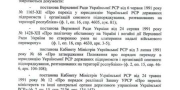 Акт приема-передачи к объекту права Республика Украина
