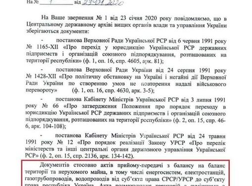 Акт приема-передачи к объекту права Республика Украина