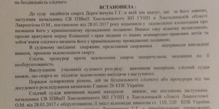 Хмельницкий суд отказал признавать человека