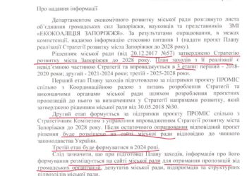 Стратегия развития города Запорожья до 2028 года