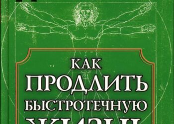 В.Г. Жданов — Основа активного долголетия