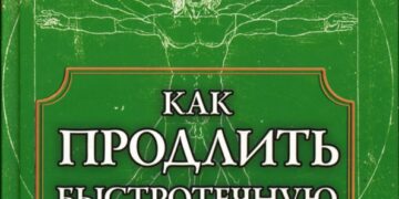 В.Г. Жданов — Основа активного долголетия