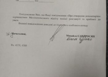 Полиция Мелитополя ответила на уведомление о подписании договора