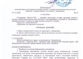 Запорожский горсовет призывает нарушать Конституцию