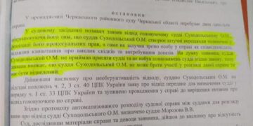 Судья не принимал присягу народу Украины