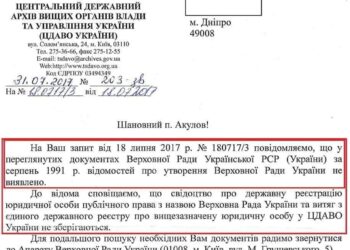 Кто создал Верховный Совет Украины?