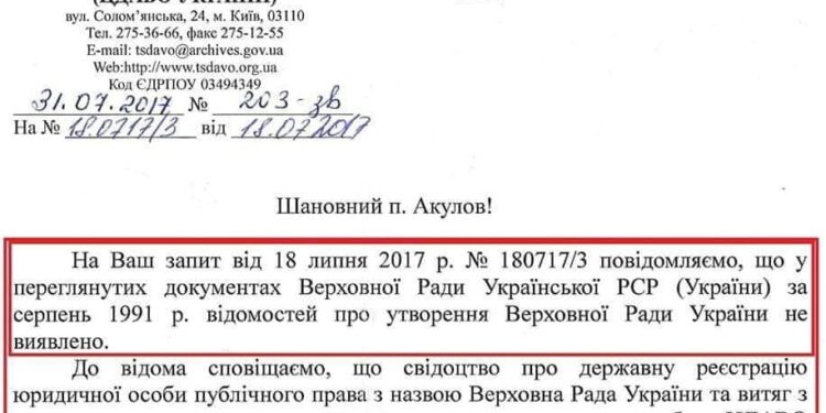 Кто создал Верховный Совет Украины?