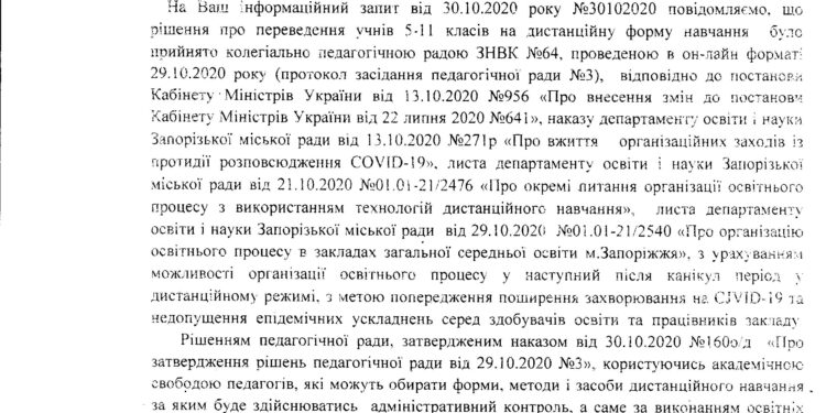 Большинство директоров школ нарушили Конституцию