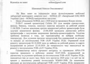 Мобильная эколаборатория больше власти не нужна