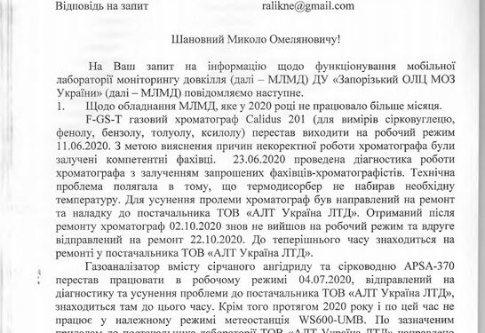 Мобильная эколаборатория больше власти не нужна