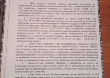Схема прикрытия преступлений полицейских начиная с 102