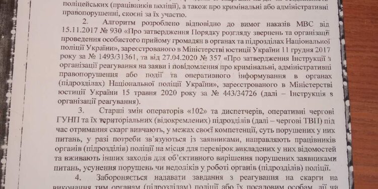 Схема прикрытия преступлений полицейских начиная с 102