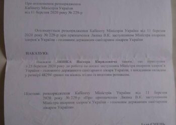 …опа Ляшко