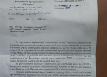 Продолжение полицейского гейпарада в Запорожье