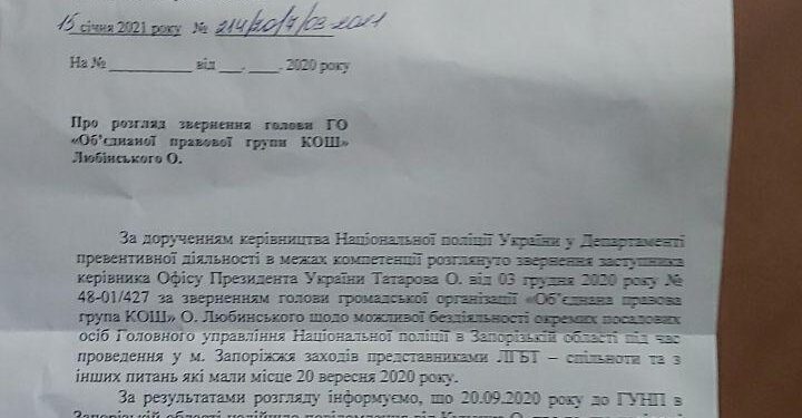 Продолжение полицейского гейпарада в Запорожье