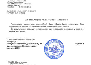 Приватбанк признал правосубъектность человека