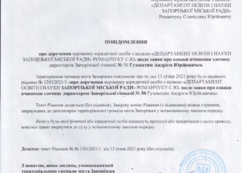 Ждем ответа от Департамента образования ЗМР